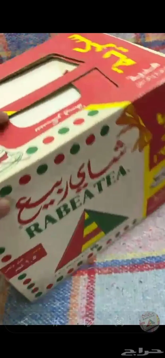 شاهي ربيع 2