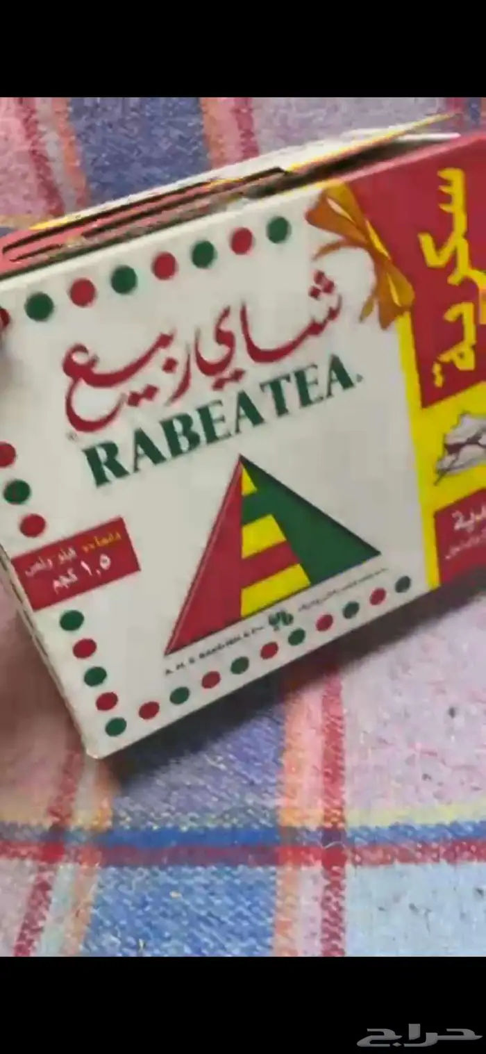 شاهي ربيع 5