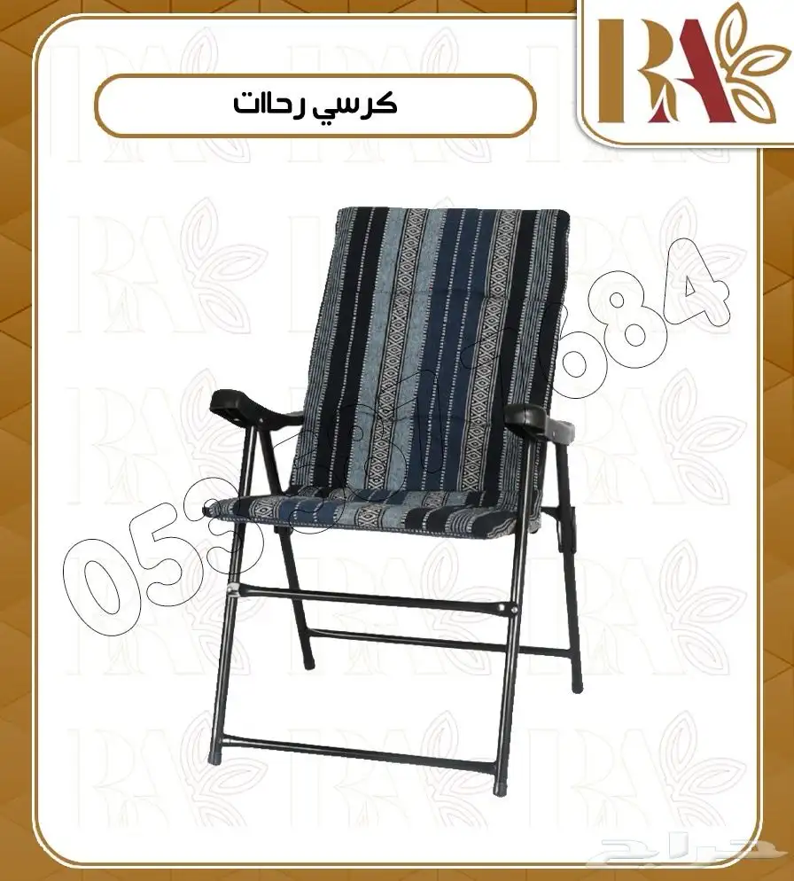 كرسي رحلات كرسي قابل للطى 1