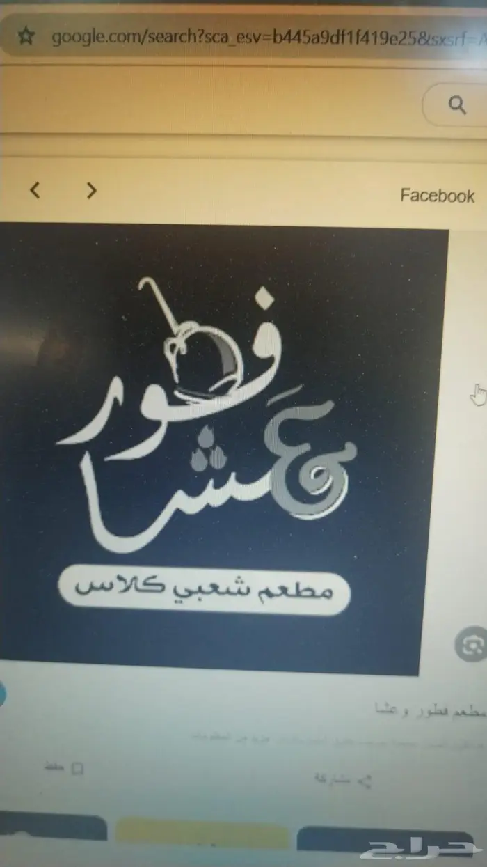 مشروع مطعم تحت التنفيذ 2