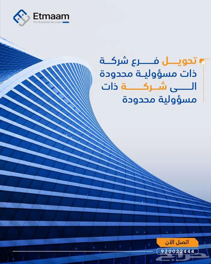 حول فرع شركتك لشركة بأسرع وقت 0