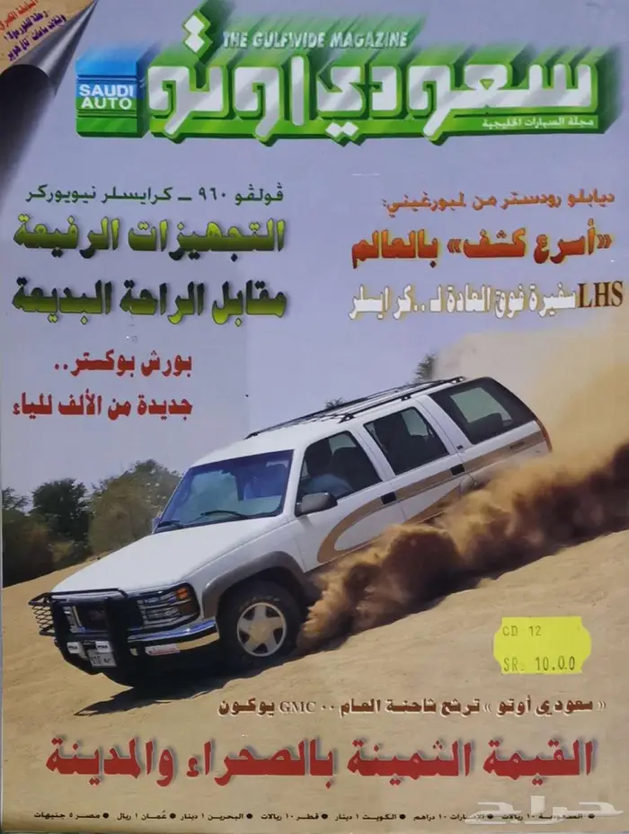( مباع ) مجلة سعودي أوتو العدد 39 0
