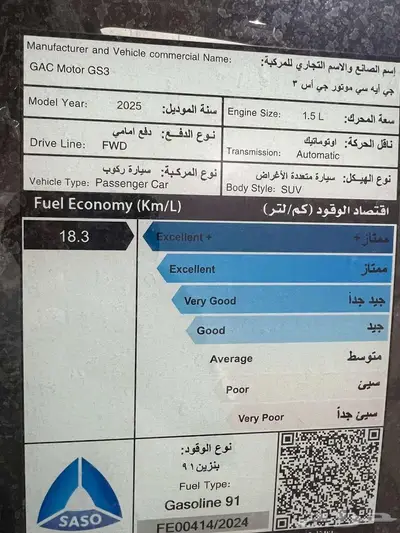 جاك امزوم GS3 موديل 2025م 6