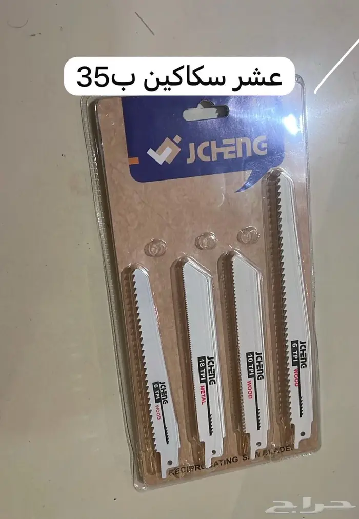 ونش للاضاحي ومنشار لحم 2