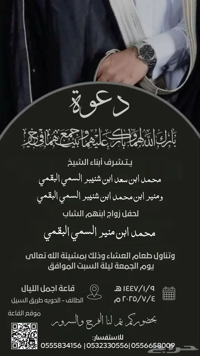 تصميم دعوه زواج 2