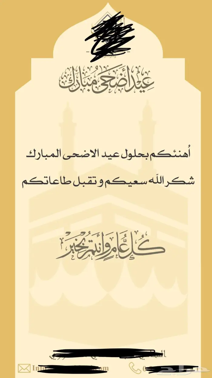 تهنئة عيد الاضحى باسعار رمزية و حسب الطلب 7