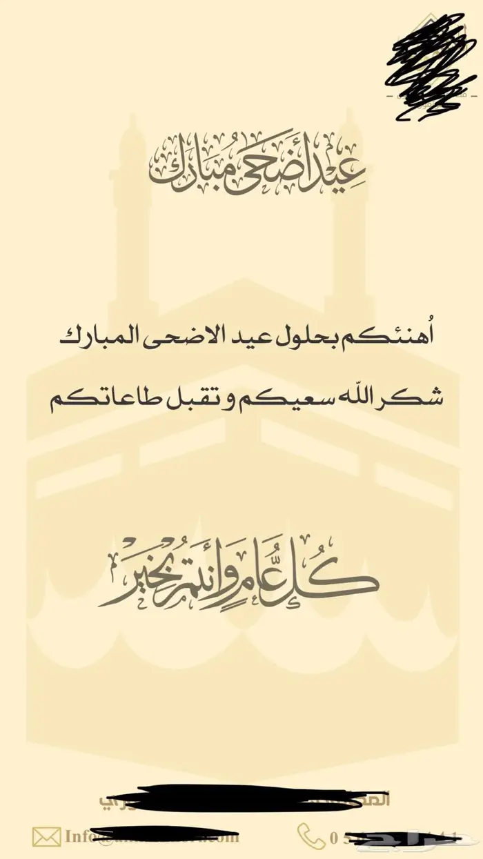 تهنئة عيد الاضحى باسعار رمزية و حسب الطلب 0