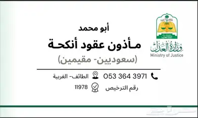 مأذون شرعي لعقود الانكحة 0