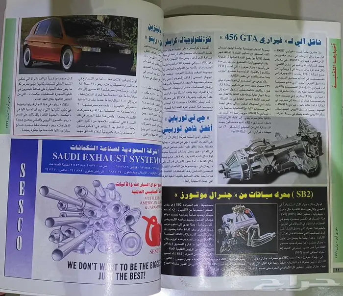( مباع ) مجلة سعودي أوتو العدد 39 8