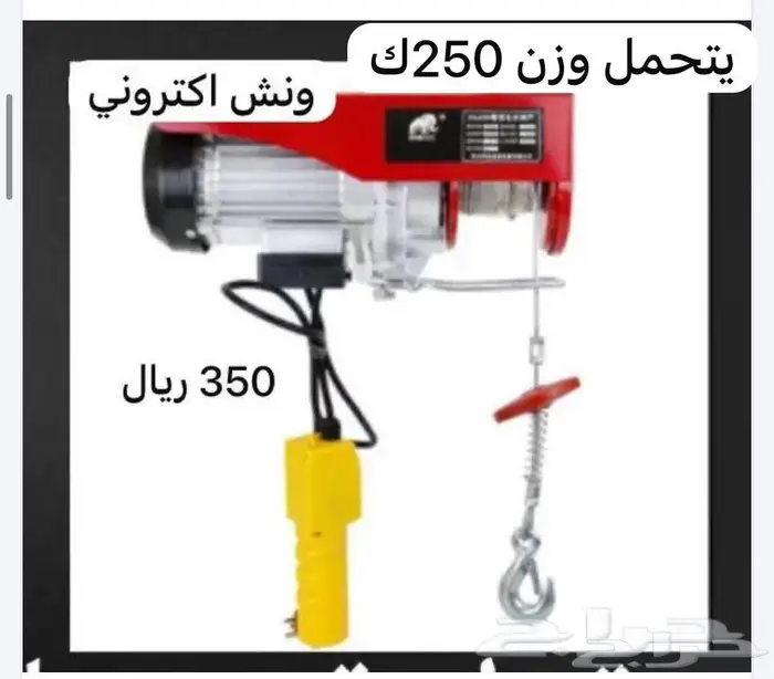 ونش للاضاحي ومنشار لحم 0