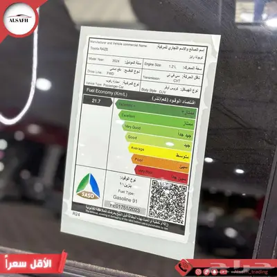 تويوتا رايز استندر الاقل سعرا لدي جميع المعارض 2024 5
