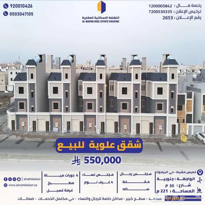 شقق علوية للبيع خميس مشيط حس اليرموك 0