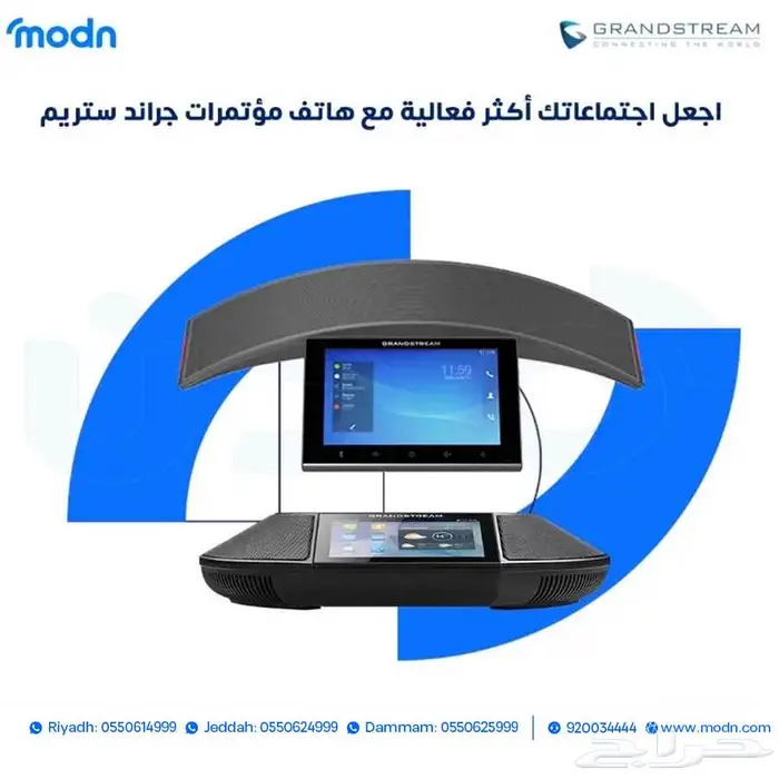 هل هاتف مؤتمراتك يلبي احتياجاتك بالفعل 0