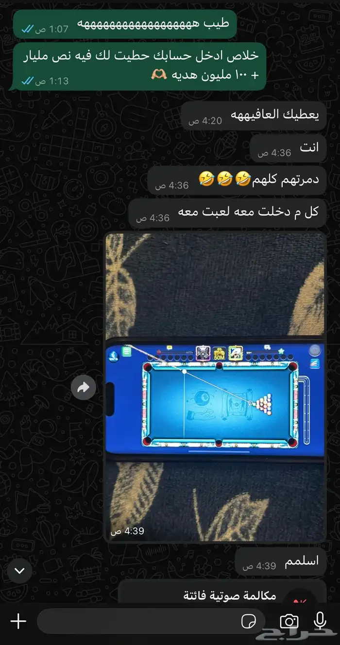 شحن كوينز بلياردو في حسابك 2