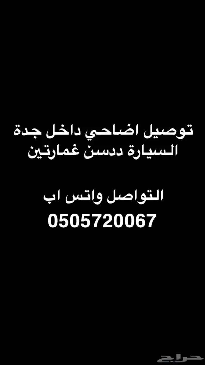 توصيل مشاوير 0