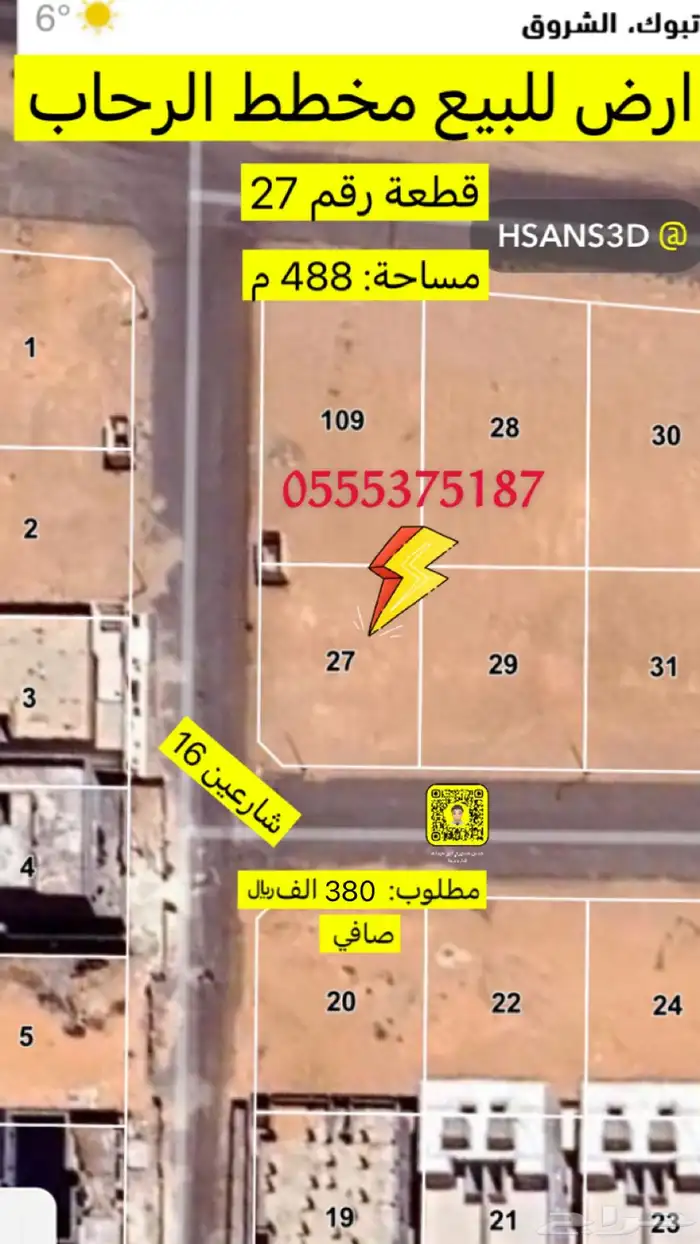 أرض متجاوره تجارية 6