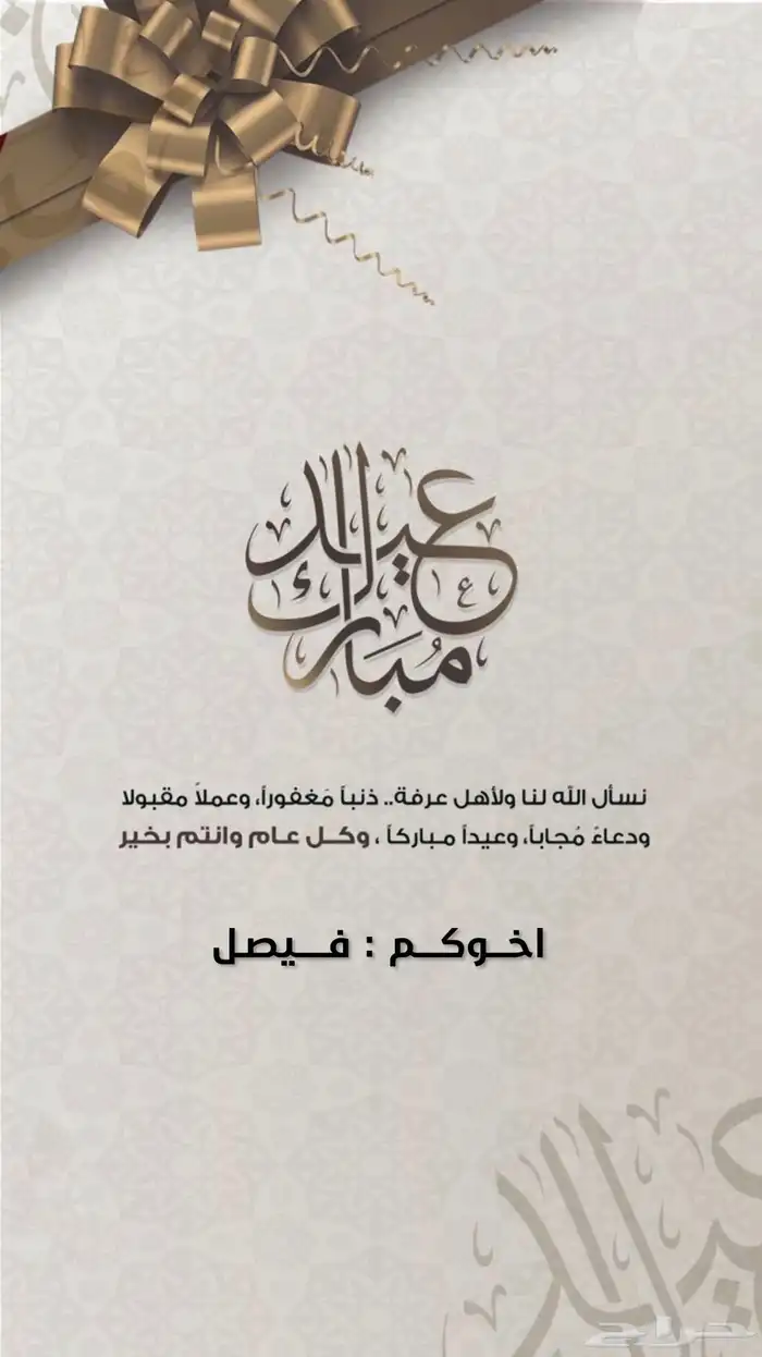 تصميم تهنئة بمناسبة عيد الاضحى تصميم صور تهنئة بافضل اسعار 10