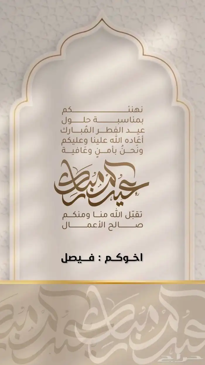 تصميم تهنئة بمناسبة عيد الاضحى تصميم صور تهنئة بافضل اسعار 11