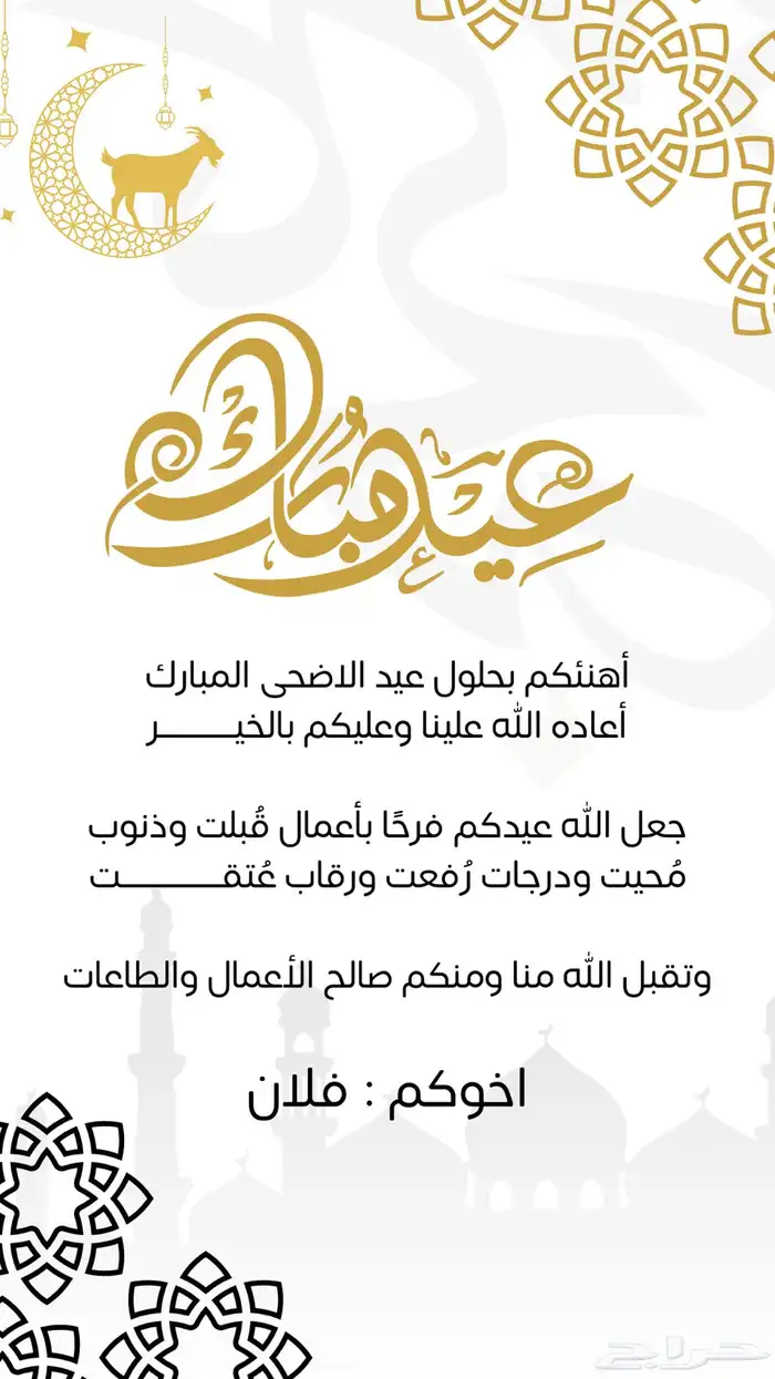 تصميم تهنئة بمناسبة عيد الاضحى تصميم صور تهنئة بافضل اسعار 6