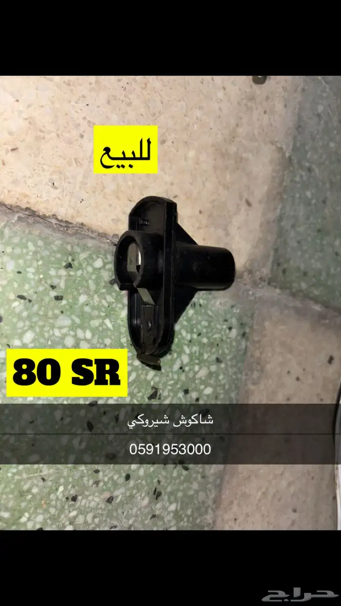 قطع جيب شيروكي متنوعه 29