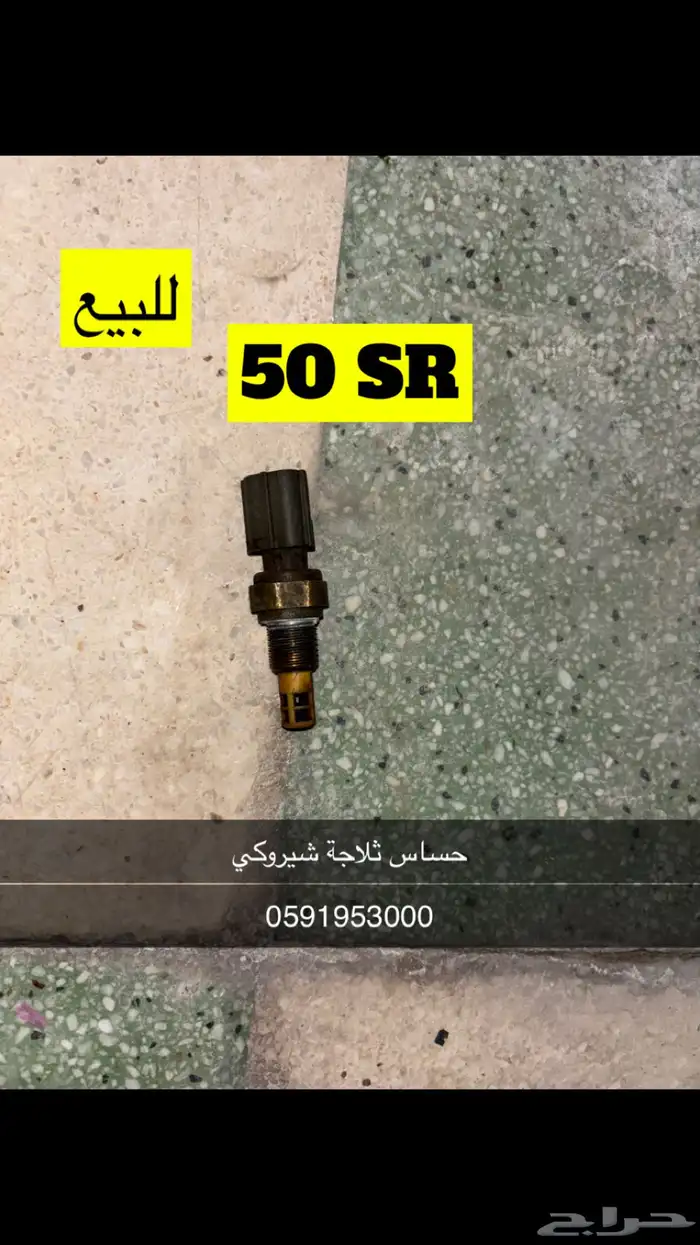 قطع جيب شيروكي متنوعه 27