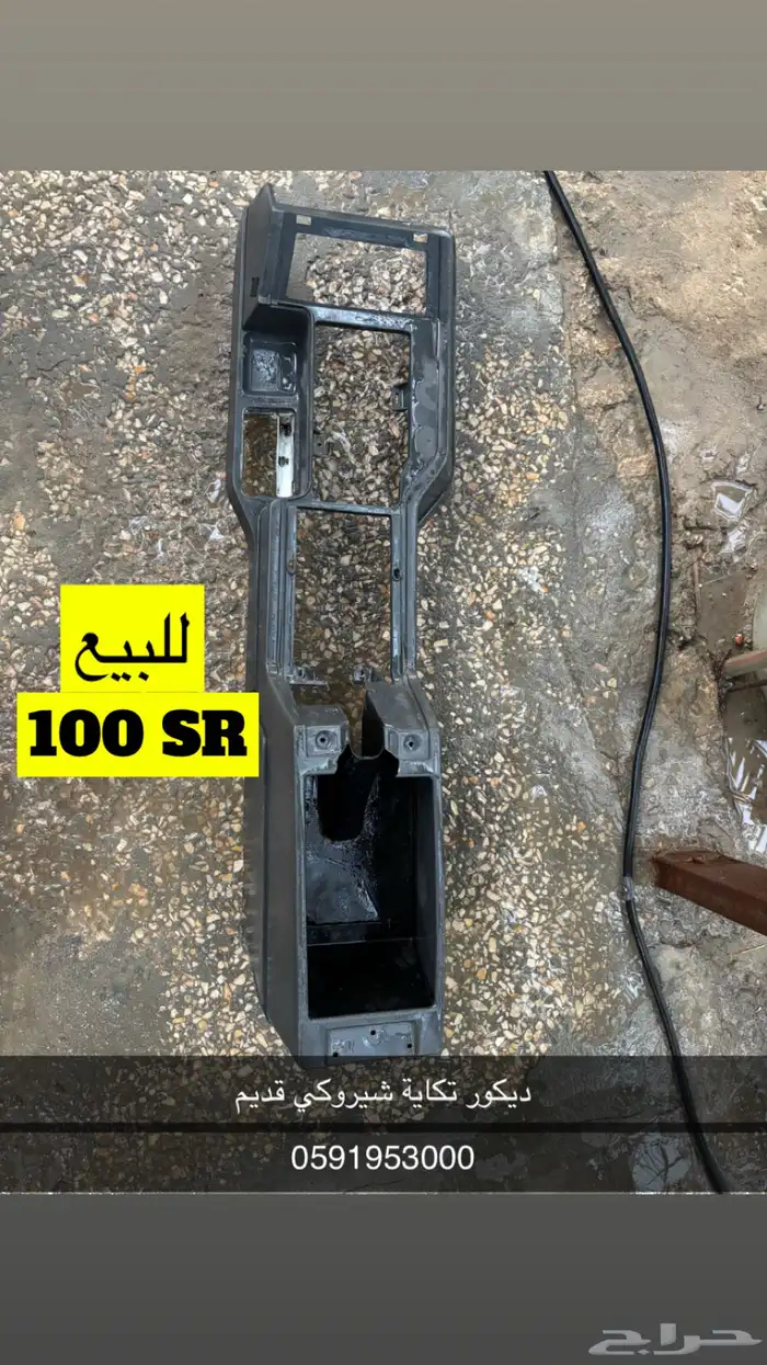 قطع جيب شيروكي متنوعه 2
