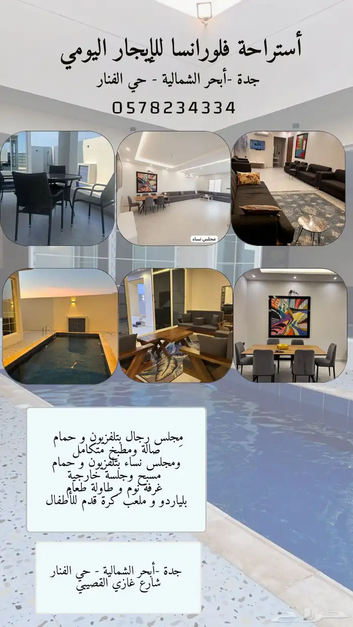 منتجع وشاليه فلورنسا جدة ابحر الشمالية 1