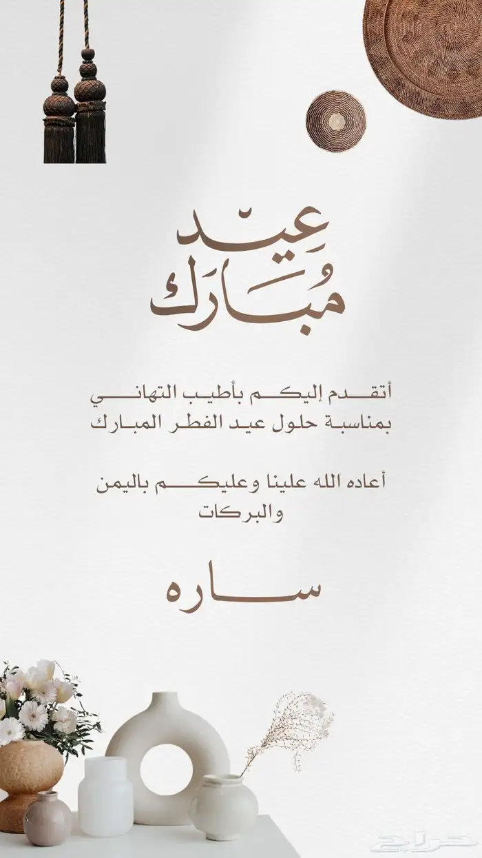 تصميم تهنئة عيد احترافيه بسعر مناسب 6