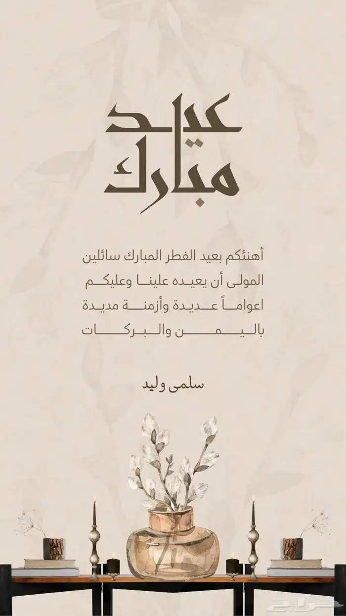 تصميم تهنئة عيد احترافيه بسعر مناسب 5