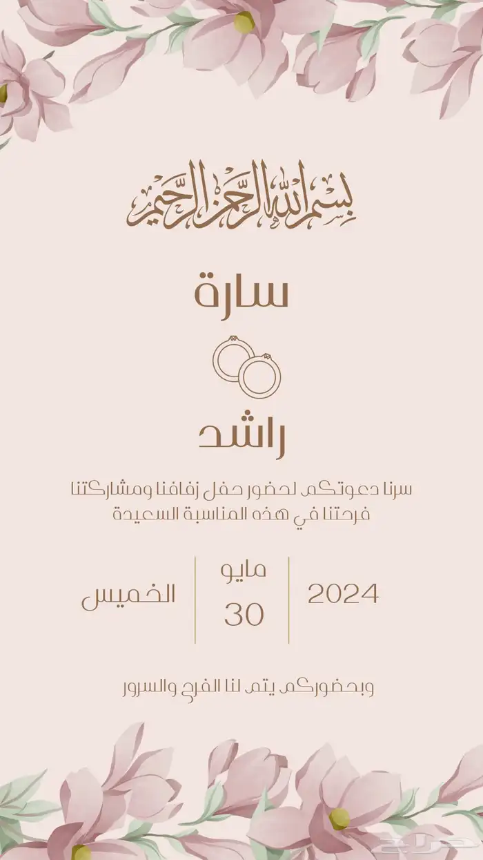 بطاقات تهنئة  تصميم دعوات 1