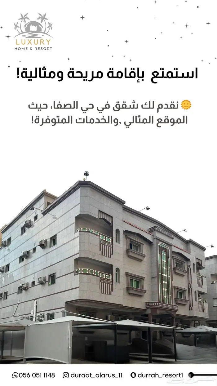 شقق مفروشة للايجار الشهري بحي الصفا التحلية الشعلة 0