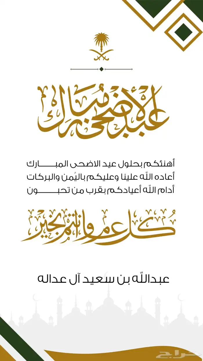 تصميم تهنئة بمناسبة عيد الاضحى تصميم صور تهنئة بافضل اسعار 12
