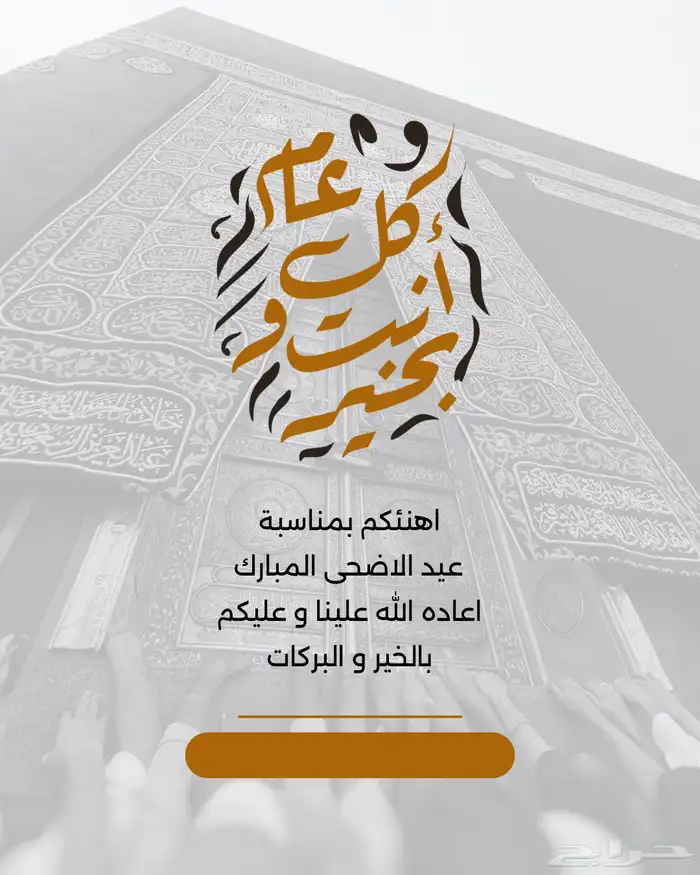 تصميم تهنئة عيد احترافيه بسعر مناسب 9