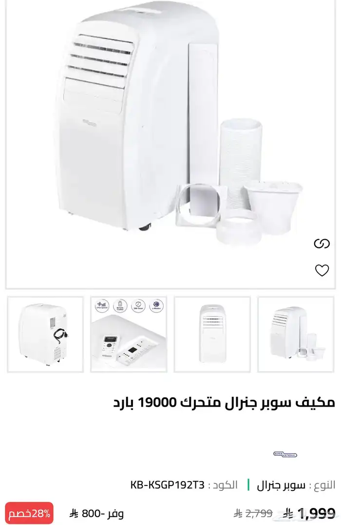 للبيع مكيف سوبر جنرال 0