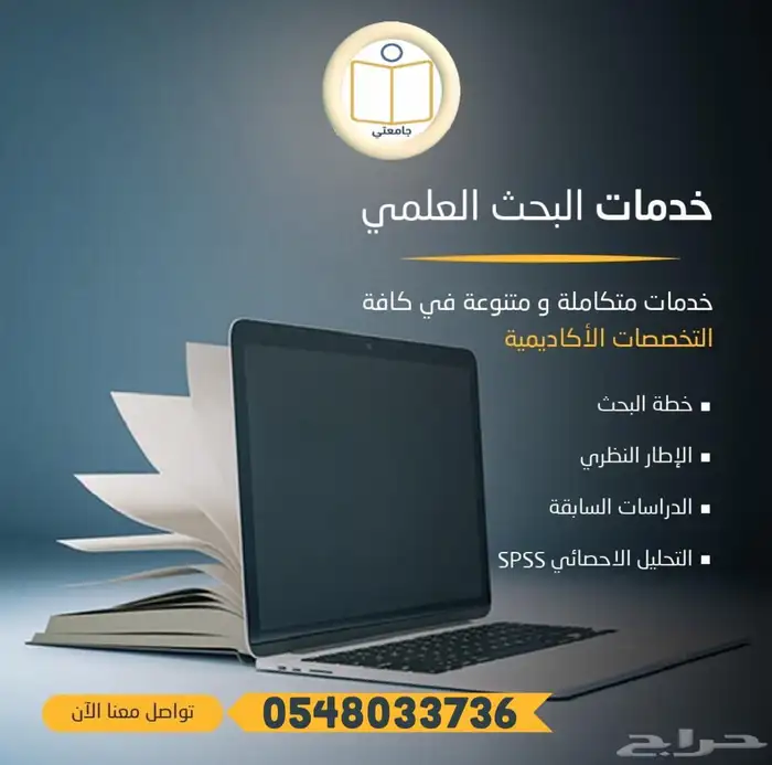 مساعدة الطلاب في اعداد رسائل الماجستير والدكتوراه 2