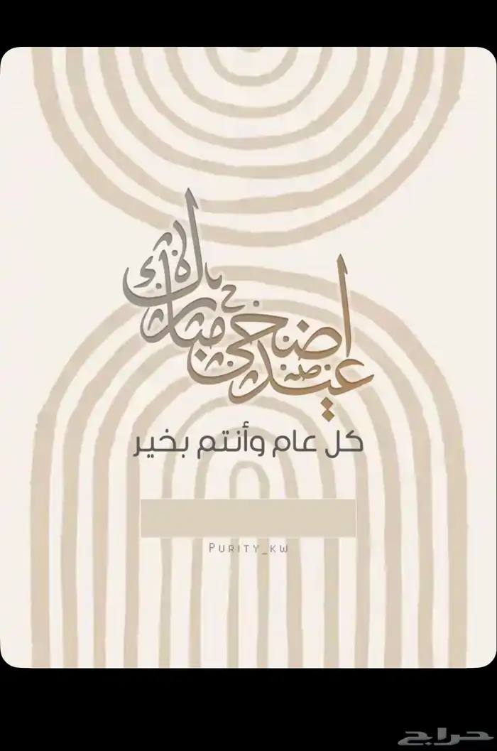 تصميم معايدة بإسمك 3