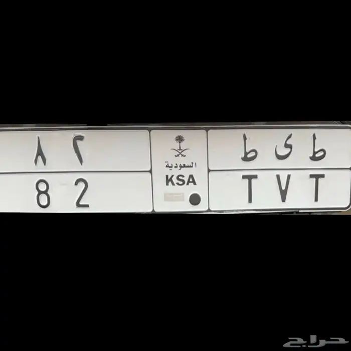 لوحة ط ي ط 82 0
