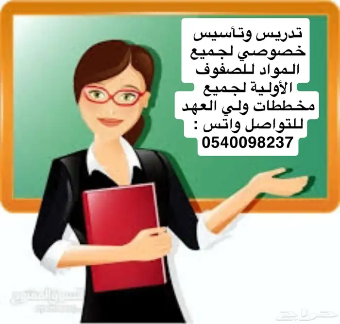 معلمة خصوصية 0