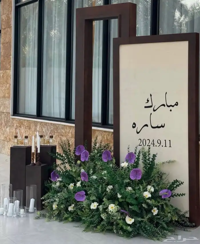 تنسيق طاولات حلا 11