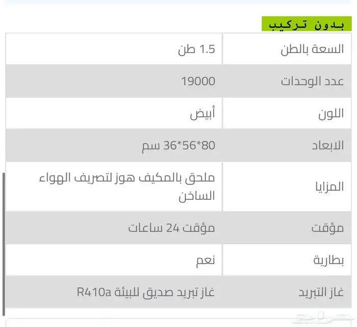 للبيع مكيف سوبر جنرال 1