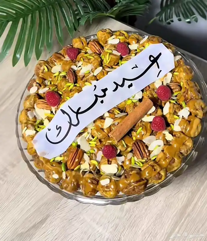 تمر محشي 0