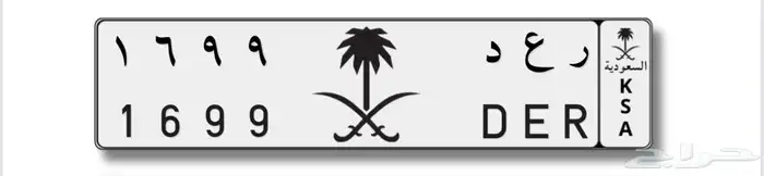 للبيع لوحة ر ع د 1699 خصوصي 0