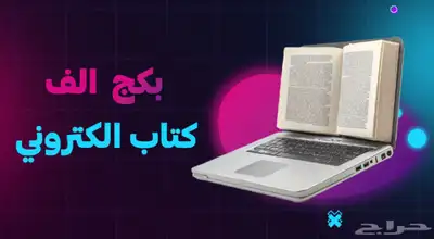 تجارة الكترونية 1000 كتاب الكتروني قابل لاعادة البيع 0