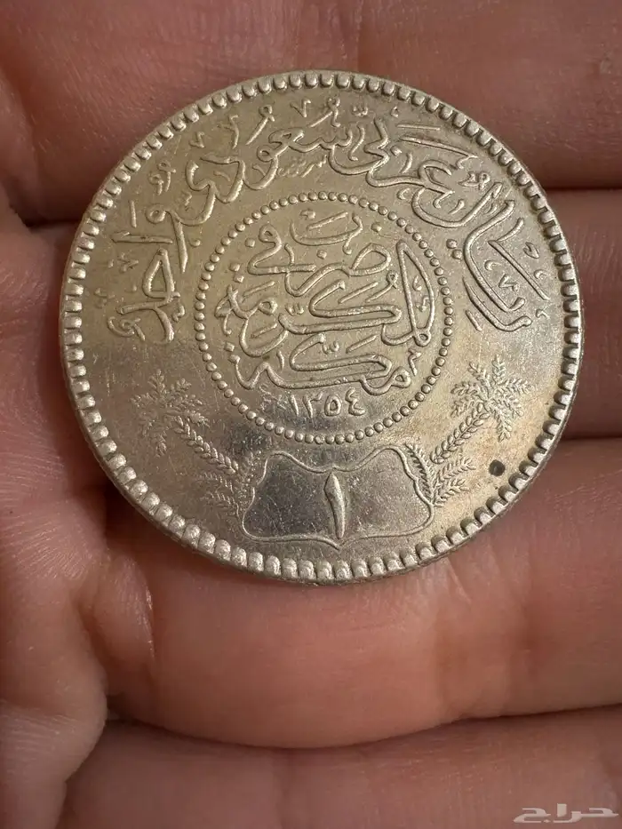 ريال فضة 1