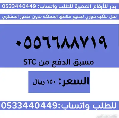 ارقام سوا مميزة وبأسعار مناسبة والنقل فوري 0