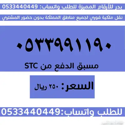 ارقام سوا مميزة وبأسعار مناسبة والنقل فوري 3