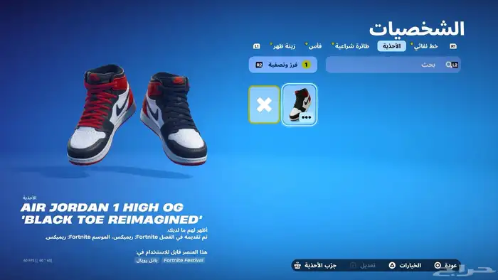 حساب فورت للبيع 14