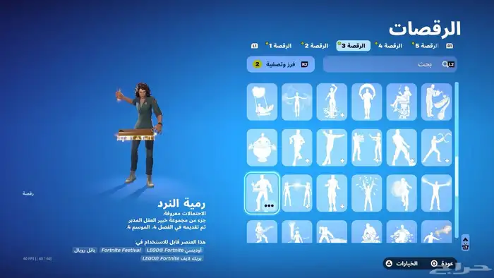 حساب فورت للبيع 31