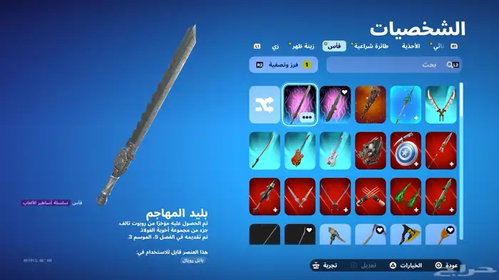 حساب فورت للبيع 5