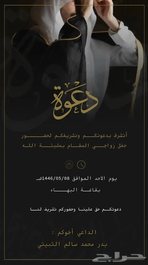 دعوات زفاف وأكثر 2